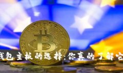 比特币数字钱包主板的选择：你真的了解它的重