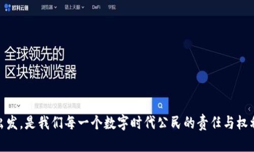   解决TP钱包安装难题：不再让技术问题阻碍你的数字资产之路 / 
 guanjianci TP钱包, 安装问题, 数字资产 /guanjianci 

引言：数字资产管理的必要性
在数字化时代，管理个人的数字资产已经变得越来越重要。无论是加密货币投资，还是NFT收藏，拥有一个可靠的钱包显得尤为关键。而TP钱包作为一种流行的数字资产管理工具，因其简单易用和多功能性，得到了越来越多用户的青睐。然而，许多用户在安装TP钱包时遇到了问题，这让人感到沮丧。本文将深入探讨如何成功安装TP钱包，解决用户的疑虑，并在过程中提供一些有价值的技巧与建议。

TP钱包是什么？
TP钱包是一种去中心化的钱包应用，允许用户安全存储、管理并交易加密货币。它支持多种区块链资产，用户可以轻松地购买、交换和出售数字货币。这款应用不仅注重用户体验，还提供了强大的安全保护机制，使用户的数字资产得以安全存放。随着区块链和加密货币的持续发展，TP钱包在数字资产管理中扮演着越来越重要的角色。

在安装过程中遇到的问题
虽然TP钱包有很强的用户友好性，但在安装过程中，有些用户仍会遇到各种问题。这些问题可能从简单的操作错误到复杂的系统不兼容，种类繁多，包括但不限于：
ul
    li下载链接失效或不安全。/li
    li手机或电脑的操作系统不支持。/li
    li网络问题导致下载中断。/li
    li防火墙或安全软件阻止安装。/li
    li缺乏必要的存储空间。/li
/ul

解决方案：逐步指导
为了帮助用户成功安装TP钱包，以下是一些详细的步骤和建议，确保你能够顺利解决安装难题。

h4第一步：确认下载源/h4
首先，确保你从官方网站或可信的应用商店下载TP钱包。避免通过第三方网站下载，因为这些链接可能不安全，甚至可能导致安全问题。官方渠道不仅更新及时，还有更高的安全保障。

h4第二步：检查系统要求/h4
在下载前，了解PT钱包的系统要求是至关重要的。它可能需要特定版本的操作系统支持，例如Android、iOS或者特定的Windows、MacOS版本。确保你的设备满足这些要求，有助于安装体验。

h4第三步：网络连接/h4
良好的网络连接是下载和安装TP钱包成功的先决条件。使用稳定的Wi-Fi网络，而非移动数据，来保证下载过程不受打扰。如果你察觉到网络不稳定，建议稍后再试。

h4第四步：调整安全设置/h4
某些防火墙或安全软件可能会阻挡TP钱包的安装。在安装之前，暂时禁用这些保护措施，或在设置中添加TP钱包的安装程序为可信应用。务必在安装完成后重新启用这些安全措施，保护你的设备安全。

h4第五步：存储空间/h4
安装TP钱包所需的存储空间一般不会很大，但确保你的设备内存充足。检查存储空间，必要时删除不再使用的应用或文件，给TP钱包腾出足够的空间。

h4第六步：查阅用户手册或支持页面/h4
有时候，官方支持页面或用户手册提供了具体的解决方案和简易指导。利用这些资源确认安装步骤与流程，特别是在出现异常情况时，常常会鼓励你找到恰当的应对方法。

常见问题解析
除了安装问题，用户在使用TP钱包时还可能面临其他的一些问题。这些问题的解决方案也同样重要。

h4登录问题/h4
如果你无法登录TP钱包，首先确保输入的用户名和密码正确。如果忘记密码，利用“忘记密码”功能重置密码。在此过程中，也要注意你的网络连接是否良好。

h4转账延迟/h4
有用户会反映转账延迟的问题，这可能是由于网络拥堵导致的。你可以查看区块链网络状态，一般在交易高峰时段，转账确认可能需要更长时间。

h4恢复钱包的步骤/h4
如果你需要恢复已创建的钱包，可以使用备份助记词。确保你在安全、私密的地方存储这些信息，以防丢失钱包。

小贴士：确保安全使用TP钱包
使用TP钱包管理数字资产，安全性是需要特别关注的方面。以下是一些确保你安全使用TP钱包的小贴士：

h4启用双重认证/h4
建议你在TP钱包中启用双重认证（2FA），增加额外的安全层。即使有人获取了你的密码，没有第二个身份验证因素，也无法轻易访问你的账户。

h4定期更新应用/h4
为了确保TP钱包的安全，务必定期检查更新。应用程序的更新通常会修复已知的安全漏洞，并提供增强的功能。

h4谨慎处理个人信息/h4
对于任何在线交易，绝对不要分享你的私钥和助记词。这些信息至关重要，任何人获取这些信息都能完全控制你的数字资产。

结论：拥抱数字资产的未来
虽然在安装TP钱包时可能会遇到一些困难，但通过上述步骤和建议，大部分用户都能够顺利克服问题，顺利安装并正常使用TP钱包。准确、有效的管理数字资产，从资金的安全出发，是我们每一个数字时代公民的责任与权利。希望你能够在TP钱包的使用过程中，收获到安全、便捷的体验，拥抱这个数字资产的未来。