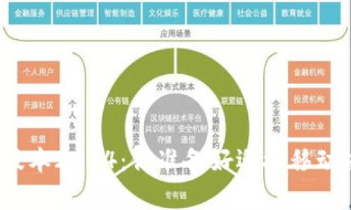 TP官方安卓最新版本2024:你准备好迎接移动应用的未来了吗?