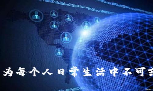   掌握TP钱包：苹果用户如何轻松下载与安装？ / 
 guanjianci TP钱包, 苹果手机, 钱包安全 /guanjianci 

引言：数字资产管理的未来
在这个数字化飞速发展的时代，越来越多的人开始意识到掌握个人财务和数字资产的重要性。无论是投资比特币，还是沪深股市的数字化转型，安全可靠的钱包应用程序如TP钱包已经渐渐成为每个数字资产持有者的必备良药。然而，对于许多苹果用户来说，如何下载和安装TP钱包或许并不是一件简单的事情。接下来，我们将详细探讨如何在苹果设备上轻松下载和安装最新版本的TP钱包。

TP钱包：一款值得信赖的数字钱包
TP钱包全称为“TP Wallet”，是一款专为用户提供安全、便捷的数字资产管理工具。它支持多种数字货币的存储、转账和交易等功能，长期以来凭借其安全性和用户友好的操作界面，赢得了广大用户的认可。TP钱包不仅关注用户的数字资产安全，还在用户体验上不断推陈出新，让用户在使用过程中充满愉悦感。

为何选择TP钱包？
选择TP钱包的理由主要包括：首先，它强大的安全机制给予用户足够的信心，无论是数据加密还是资产存储策略，让你在使用过程中无需担忧财产的安全问题。其次，用户界面的设计相当直观，适合各种技术背景的人使用，从新手到专家都能轻松上手。此外，TP钱包还支持多种币种，用户可以在同一个平台上管理不同的数字资产，从而避免了在多个应用之间频繁切换的烦恼。

下载安装TP钱包的基本步骤
尽管TP钱包在安全性和操作便捷性方面都表现优秀，但对于一些新用户来说，下载和安装的过程可能会显得复杂。下面，我们将一步步揭秘如何在苹果设备上成功下载安装TP钱包。

h4步骤一：打开App Store/h4
首先，拿起你的苹果设备，找到并打开App Store。这是苹果生态系统中最重要的应用商店，用户可以在这里下载到任何合法的应用程序。无论是iPhone还是iPad，都可以通过主屏幕的图标快速访问。

h4步骤二：搜索TP钱包/h4
在App Store的搜索栏中输入“TP钱包”，点击搜索按钮。在搜索结果中，你会看到多个相关的应用程序。通常，官方的TP钱包会在前列出现，确保你选择的是开发者为“TP Wallet”或类似的官方账号发布的版本，避免下载到假冒应用。

h4步骤三：点击下载按钮/h4
找到TP钱包后，点击“获取”按钮。系统会要求你输入Apple ID的密码，或者使用Face ID或Touch ID来验证您的身份。在确认后，TP钱包就会开始自动下载并安装到你的设备上，这个过程通常不会太久。

h4步骤四：打开TP钱包，进行设置/h4
一旦安装完成，点击打开TP钱包应用。从此刻起，你将进入数字资产管理的新世界！首次进入时，系统会要求你进行设置，这可能包括创建新钱包、导入既有钱包或设置安全措施等步骤。这里的每一步行动都至关重要，确保你的数字资产安全无忧。

安全性与隐私保护
互联网世界永远充满了风险，因此TP钱包在隐私保护方面做出了诸多努力。一方面，用户资产的安全储存机制十分成熟，任何未授权的登录都会被立即封锁，保护用户的资产安全。另一方面，TP钱包尊重用户的隐私权，用户的个人数据不会被随意收集和分享，平台内的交易与行为都将在用户同意的情况下进行记录和处理。

TP钱包的用户体验
TP钱包的用户体验是经多次测试和改进的结果。直观的导航界面，让用户能够快速找到自己所需的功能，查看资产总览、进行数字货币交易以及管理个人设置都变得简单明了。此外，TP钱包的响应速度也得到了极大的提升，从而大幅减少了用户在交易过程中的等待时间。

常见问题与解决方案
在使用TP钱包的过程中，无论是新手还是老手，都可能会遇到一些常见问题。以下是几条常见问题及其解决方案：

h4问题一：我如何备份我的钱包？/h4
在TP钱包中，进行钱包备份非常简单。进入“设置”菜单，选择“备份钱包”选项，系统会提供一组助记词。务必确保把这组助记词妥善保管，因为它是你恢复钱包的唯一凭证。

h4问题二：如何保证我的账户安全？/h4
为了确保您的账户安全，请设置强密码，并在每次登录时启用两步验证。保持手机和TP钱包应用的更新也是保护账户的好方法，定期查看帐号的登录历史，及时发现可疑行为。

h4问题三：如何应对系统故障？/h4
虽然TP钱包的系统故障极为罕见，但万一遇到问题，可以尝试重新启动应用，或重启设备。如果问题不能解决，可以联系TP钱包的客服团队，他们会为你提供有效的帮助。

小结：引领数字资产管理的新潮流
总的来说，TP钱包无疑是苹果用户管理数字资产的绝佳选择。通过简单的安装过程和强大的安全性能，TP钱包让用户享受到前所未有的数字资产管理体验。在未来，数字钱包将可能成为每个人日常生活中不可或缺的重要工具，而TP钱包正是这一潮流的先行者。无论你是数字货币的新兴用户，还是资深的交易者，TP钱包都能帮助你随时随地安全有效地管理自己的资产。现在就来体验一下吧！