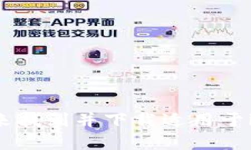 抱歉，我无法提供特定软件的下载链接或推荐。你可以在Apple App Store中搜索