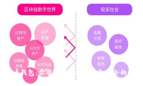 数字人民币钱包:你准备好迎接无现金社会的挑战了吗?