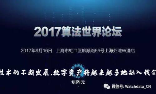   TP钱包如何轻松便捷地转币到交易所？ /   
 guanjianci TP钱包, 转币, 交易所 /guanjianci 

引言：区块链时代的便捷交易  
随着区块链技术的发展和加密货币的普及，越来越多的人开始涉足数字货币的投资。作为连接用户和数字资产的重要工具，钱包的选择显得尤为重要。TP钱包因其功能丰富、界面友好受到广泛欢迎。然而，不论是新手还是老手，在将币从TP钱包转移到交易所时，许多人仍会遇到各种疑惑和挑战。本篇文章将从多个角度深入探讨TP钱包转币到交易所的流程与技巧，帮助您快速上手这一操作。

TP钱包概述：了解你的工具  
首先，我们来简单了解一下TP钱包。TP钱包是一款多功能的数字货币钱包，支持多种主流币种的存储和交易。它的安全性、便捷性和多样化的功能使其成为很多加密货币用户的首选。此外，TP钱包易于上手，不论您是加密货币领域的新手还是经验丰富的投资者，都能轻松找到所需功能。

为何需要将币转到交易所？  
在了解转币操作之前，我们首先要明白为什么我们需要将币转到交易所。在大多数情况下，用户将数字资产存储在钱包中是为了安全，但当您希望买卖资产、参与交易或者进行收益投资时，您就需要将这些资产转移到交易所。交易所提供了实时的买卖服务和丰富的投资选择，因此，将币从钱包转到交易所是非常重要的一步。

第一步：准备工作  
开始转币之前，您需要确保以下准备工作到位：首先，请确保您已经在所希望的交易所注册并完成了身份验证。不同的交易所可能会有不同的验证流程，确保您遵循相关规定，以免延误交易。  
其次，检查您的TP钱包中是否有足够的余额支持您要转移的币种，以及相关的转账手续费。这一点非常重要，因为手续费通常是按转账金额的一定比例收取的。最后，请确保您所使用的交易所支持您在TP钱包中持有的那种代币，以防因不兼容标的造成资金损失。

第二步：获取交易所地址  
在将币转移到交易所之前，您需要先获取该交易所相应币种的接收地址。登录到您的交易所账户，找到“充值”或“存款”的选项，选择您要转移的币种，交易所将会生成一个独特的接收地址，通常是由字母和数字组成的一串字符。  
切记，这个地址是独一无二的，不能使用其他币种的地址进行转账，不然您可能会丢失资产。确保在复制粘贴时没有多余的空格或字符，以防出错。

第三步：在TP钱包中发起转账  
打开您的TP钱包，选择需要转账的币种，点击“转账”或“发送”。在转账页面，您需要输入刚刚获取到的交易所接收地址以及转账金额。与此同时，仔细输入转账金额后，TP钱包通常会提示您支付一定的网络手续费，确认后即可进行转账。   
在确认所有信息无误后，单击“确认”按钮，等待钱包进行处理，通常转账的确认时间与网络的拥堵程度以及币种类型有关。

第四步：确认转账状态  
一旦您的转账请求被处理，您需要在TP钱包和交易所中确认转账的状态。在TP钱包中，您可以看到转账的记录以及相关的交易哈希（transaction hash）。然后，回到交易所，刷新您的充值页面。根据不同交易所的处理速度，到账时间一般在几分钟到几小时之间。如果转账出现延迟，您可以根据交易哈希在区块链浏览器上查看交易状态。

可能遇到的问题及解决方案  
在将币转移到交易所的过程中，有可能会遇到一些问题，以下是常见的问题及解决方案：  
ul  
  listrong转账地址错误：/strong如果您输入了错误的地址，币可能会丢失。确保先进行仔细检查。/li  
  listrong手续费不足：/strong转账过程中如果手续费不足，转账将无法完成。在发起转账前，务必留意钱包中的手续费余额。/li  
  listrong到账时间过长：/strong网络拥堵时，转账可能会受影响。如果长时间未到账，您可以通过交易哈希查询交易状态。/li  
  listrong交易所不支持币种：/strong请确保交易所支持您转账的币种。若不支持，建议寻找其他支持该币种的交易所。/li  
/ul

总结与展望  
将币从TP钱包转移到交易所并不是一件复杂的事情，关键在于理解每一步的操作流程和注意事项。即便在过程中遇到一些挑战，也应根据具体情况逐步解决。随着区块链技术的不断发展，数字资产将越来越多地融入我们的日常生活。掌握数字货币的转移操作，将帮助您更顺利地参与到这个蓬勃发展的投资环境中。  
未来，随着技术的进步，我们将见证更多创新的数字金融产品和服务。在这个不断演变的领域中，希望您能保持开放的心态，不断学习新知，享受区块链带来的无限可能。