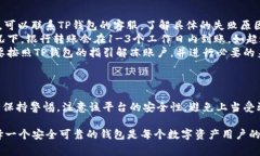 jiaotitleTP钱包提现人民币的终极指南：避免常见误