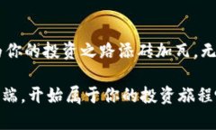   “TP手机客户端，让你的投资决策不再是‘猜一