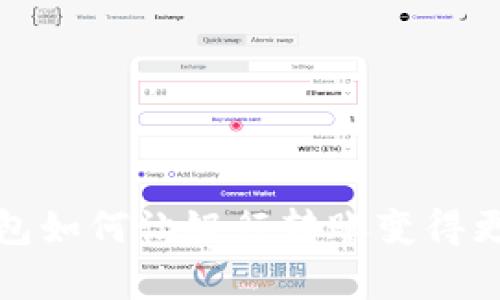 告别传统：数字钱包如何让银行转账变得更简单、迅速与安全