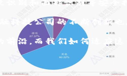 数字钱包属于现代金融科技发展的重要产物，它不仅改变了我们日常支付的方式，也在某种程度上影响了我们的消费观念和习惯。随着智能手机的普及和移动互联网技术的飞速发展，数字钱包逐渐渗透到人们的生活中，成为我们不可或缺的工具。

银行及金融服务行业的转型也催生了数字钱包的发展。过去，用户需要依赖实体卡片或者现金进行交易，而现在，只需轻触手机屏幕，就能完成支付、转账、购物等一系列金融活动。这是一种前所未有的便利体验，数字钱包的出现为消费者提供了了一种更灵活、更安全的方式来管理自己的资金。

但数字钱包并不仅限于单纯的支付功能。它们通常集成了许多其他功能，比如记录消费数据、提供理财建议、获取优惠券和折扣，甚至某些数字钱包还与社交平台相结合，让用户可以方便快捷地转账或支付给朋友。这让金融变得不仅仅是冷冰冰的数字，而是融入了我们的生活、社交和消费。

在数字钱包发展过程中，安全问题不仅令用户忧心，甚至成为了一种阻碍技术普及的因素。虽然大多数数字钱包提供了多重加密、指纹识别和面部识别等安全措施，但用户在使用过程中仍需时刻保持警觉，例如，定期更新密码、不连接不安全的公共Wi-Fi等。

数字钱包的未来不可忽视，随着区块链技术的推广和日益成熟，我们可以预见一种更加安全、透明和高效的支付体系的到来。同时，金融科技公司的不断创新也在推动着数字钱包功能的多样化和智能化，在不久的将来，数字钱包可能会成为每个人个人财务管理的核心工具。

总结来说，数字钱包不仅是支付工具，更是未来金融服务的重要组成部分。它影响着我们的消费方式和生活方式，也引领着金融科技的前沿。而我们如何适应这种变化，并在其中找到自己的位置，将是未来金融世界中每个人都需面对的挑战。 

如果你对此话题有更深的兴趣，欢迎随时交流和讨论！