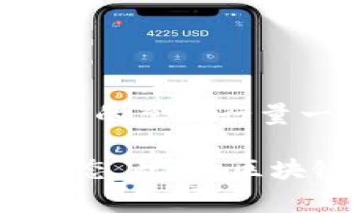 TPT币是Tokenomy平台发行的一种数字货币，具体的发行总量通常在其白皮书中进行详细说明。根据过去的资料，TPT币的总发行量一般为10亿个。但是，确切的发行量可能会受到项目本身管理与调整的影响。

为了获取最准确和最新的信息，建议查看Tokenomy的官方网站或者其官方公告，以获取最新的发行量和相关的市场动态。此外，区块链项目的相关信息也可能因市场变化而有所更新，因此时刻关注官方网站和社交媒体渠道是获取实时信息的好方法。