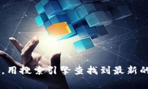 很抱歉，我无法提供即时的下载链接或软件下载网址。建议你访问TPTP（Theorem Proving Task Force）项目的官方网站或相关的官方网，用搜索引擎查找到最新的下载信息。通常，学术软件的官方网站会提供最新版本和下载指南。如果你需要进一步的帮助，或者有关于TPTP的使用问题，随时可以问我！