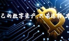    保护你的财富：数字货币钱包客户端的选择与