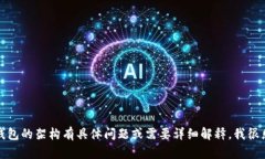很抱歉，无法提供图片。如果您对加密钱包的架
