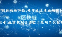 数字钱包和商家支付二维码：拯救你的付款烦恼