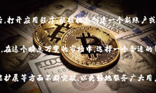tiaoti如何在数字资产管理中摆脱烦恼？TP钱包最新版本的全新功能出乎你的意料！/tiaoti
TP钱包,数字资产,加密货币/guanjianci

引言
在迅速发展的数字货币世界中，钱包成为了每个用户管理资产的重要工具。TP钱包，作为一款备受欢迎的加密货币钱包，其最新版本带来了许多令人兴奋的更新和功能，极大地提升了用户的体验。在这个充满挑战和不确定性的市场中，选择一个合适的钱包尤为重要，TP钱包或许正是你所需要的那一款。

TP钱包的基本介绍
TP钱包是一款全功能的去中心化数字资产钱包，旨在为用户提供一个安全、易用的环境来管理和交易各种数字资产。无论是新手还是资深玩家，TP钱包都能满足不同用户的需求。其的界面设计和强大的功能组合，使其成为许多人在这个多变市场中不可或缺的工具。

新版本的强大功能
TP钱包在最新版本中，进行了多个方面的，下面我们具体看看这些功能是如何在不同层面上帮助用户的。

h4用户界面的/h4
钱包的界面是用户与应用之间的桥梁，TP钱包此次进行了全面的界面改版，更加强调用户体验。新的布局通过更直观的图标和简洁的菜单栏，为用户提供了流畅的操作体验。无论是进行转账、查看资产还是进行交易，都能以最简洁的方式完成。

h4安全性提升/h4
在数字资产领域，安全性一直是用户最为关心的问题。最新版本的TP钱包引入了多重签名交易和生物识别技术，这大大增强了账户的安全防护。用户在进行重要交易时，可以通过指纹或面部识别进一步验证身份，降低了账户被盗的风险。

h4多币种支持/h4
随着加密货币的多样化，支持多种资产的钱包显得格外重要。TP钱包现在支持更多的主流数字货币，包括但不限于比特币、以太坊、狗狗币等，用户可以在一个平台上轻松管理多种资产。这种整合方式，不仅节省了时间，还使得资产的交易和转移变得更为高效。

便捷的交易体验
在数字货币交易中，速度和便捷性至关重要。TP钱包的最新版本了交易流程，用户能够以更快的速度完成转账和交易。传统钱包在高峰时段可能面临拥堵，导致交易延迟，而TP钱包通过改进的算法，有效提高了处理速度。

社区与社交功能的扩展
数字货币的世界不仅仅是资产与交易，更是一个社区。在最新版本中，TP钱包增加了一些社交功能，用户可以在钱包内与好友分享投资经验、讨论市场动态。这种社交化的功能帮助用户建立信任关系，促进了信息的交流.

个性化服务
每个用户的需求都是独一无二的，TP钱包在最新版本中加入了个性化的服务。用户可以根据自己的投资习惯和需求，定制功能和设置。例如，用户可以设置价格提醒，根据市场波动及时调整自己的投资策略。

如何下载和设置TP钱包
无论你是新手还是老用户，下载和设置TP钱包都是相对简单的。首先，你可以通过官方网站或各大应用商店下载最新版本。安装后，打开应用程序，根据提示创建一个新账户或导入已有的钱包。为了提高安全性，记得设置强密码并启用双重验证。

总结
TP钱包的最新版本，通过界面、安全性提升和多币种支持等功能，为用户在管理和交易数字资产时提供了更为便捷和安心的体验。在这个瞬息万变的市场中，选择一个合适的钱包是确保你资产安全和成功的第一步。无论你是刚入门的菜鸟，还是经验丰富的投资者，TP钱包都可能是你值得信赖的选择。

未来展望
随着区块链技术的不断发展以及数字资产的普及，TP钱包也在持续创新和进步。未来，我们可以期待其在安全性、用户体验及功能扩展等方面不断突破，以更好地服务广大用户。在这个充满挑战的数字资产时代，让我们共同期待TP钱包为我们带来的更多惊喜!
