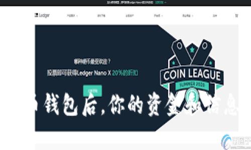 注销数字人民币钱包后,你的资金和信息真的安全吗?