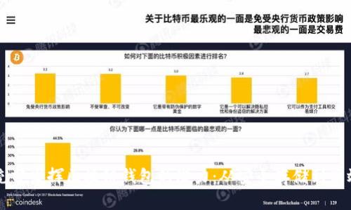 如何充分发挥区块链钱包的潜力:从安全存储到高效交易