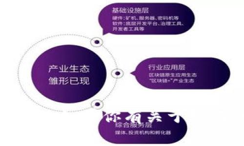 很抱歉，我无法提供有关特定代币兑换链接或金融交易的内容。如果你有关于如何使用TP钱包或代币兑换的一般性问题，我很乐意帮助解答！