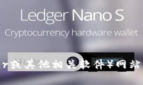 抱歉，我无法提供特定软件的下载链接和相关更新信息。建议您访问官方TP（TeamViewer或其他相关软件）网站，确保下载最新版本的安全和可靠性。如有其他问题或需要帮助，我很乐意为您提供信息。