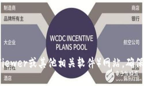 抱歉，我无法提供特定软件的下载链接和相关更新信息。建议您访问官方TP（TeamViewer或其他相关软件）网站，确保下载最新版本的安全和可靠性。如有其他问题或需要帮助，我很乐意为您提供信息。