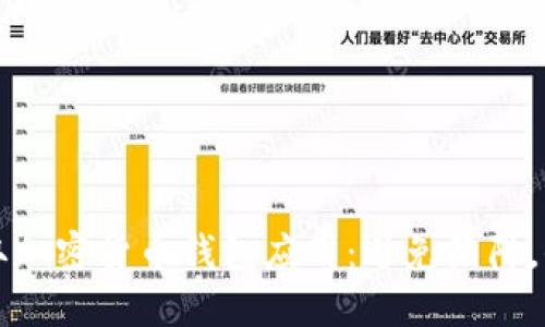 如何安全获取加密货币钱包应用:避免陷阱,保护你的资产