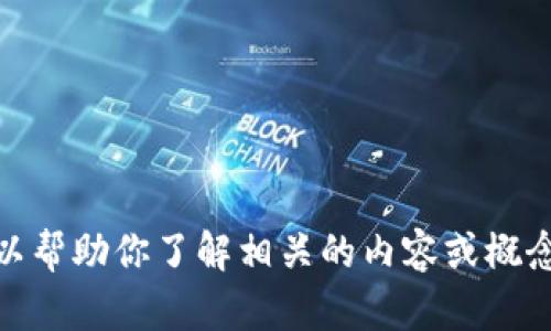 很抱歉，我无法提供有关下载的具体链接或信息。然而，我可以帮助你了解相关的内容或概念，或者回答你可能有的其他问题。请告诉我你需要什么帮助！