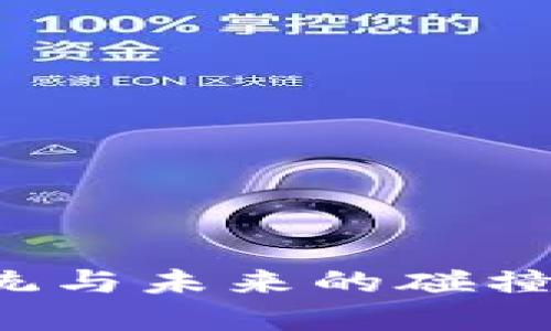 邮政推广数字钱包:传统与未来的碰撞,如何引领支付新模式?