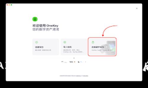 警惕!DAIBank数字钱包骗局背后的真相