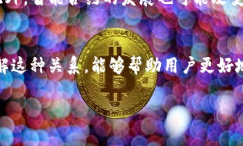 钱包与区块链的关系主要体现在数字资产的存储、管理和交易上。以下是钱包与区块链之间关系的详细解析：

什么是区块链？
区块链是一种去中心化的技术，通过将信息以区块的形式存储，并通过密码学手段确保数据的安全性和不可篡改性。每个区块包含一组交易，并与前一个区块相链接，形成一个不断增长的链条。这一技术广泛应用于数字货币（如比特币、以太坊等）以及其他多种领域，如供应链管理、智能合约等。

钱包的基本概念
在数字货币的世界中，钱包是一种能够存储、发送和接收数字资产的软件或硬件工具。钱包的类型通常分为热钱包和冷钱包。热钱包是指连接互联网的数字钱包，方便快捷，但相对较为容易受到黑客攻击；冷钱包则是离线存储数字货币的方式，安全性高，但使用上要稍显不便。

钱包与区块链的连接
钱包实际上是与区块链网络相连接的工具，用户通过钱包来管理自己的数字资产。每个钱包都有一个或多个与其对应的公钥和私钥。公钥类似于银行账户号码，用户可以将其分享给其他人以接收资金；而私钥就像密码，用户必须保密，以确保对自己数字资产的控制权。

交易的执行
当用户通过钱包进行交易时，交易信息会被打包并发送到区块链网络。节点（网络中的计算机）会验证这些交易的有效性，并将其记录在区块链中。一旦交易被确认并添加到区块链中，就无法更改，这就确保了交易的透明性和安全性。

安全性与隐私保护
钱包和区块链在安全性方面息息相关。由于区块链具有去中心化和不可篡改的特性，用户的交易记录是公开的，但用户的身份信息通常并不直接与钱包地址挂钩。虽然这在一定程度上保护了用户的隐私，但也导致了许多用户在安全性上的担忧。因此，使用强密码、定期更新和使用多重身份验证等安全措施至关重要。

钱包的多功能性
现代数字钱包不仅仅用于存储和交易数字货币，许多钱包还提供了额外的功能，比如申请贷款、赚取利息、参与去中心化金融（DeFi）平台等。这些多功能性使得钱包成为用户管理资产的中心，进一步驱动了区块链技术的发展。

未来的发展趋势
随着区块链技术的不断成熟，钱包的功能和安全性也在持续改进。新技术的应用，如多重签名、硬件安全模块（HSM）等，将提升钱包的安全性。此外，智能合约的发展也可能改变钱包的功能，使用户能够在不信任的环境中进行交易。

总结
钱包与区块链之间的关系是相辅相成的。区块链为钱包提供了一个安全、透明的交易环境，而钱包则是用户与区块链世界互动的主要工具。理解这种关系，能够帮助用户更好地管理自己的数字资产，享受区块链技术带来的便利与安全。

这种分析有助于清晰地理解钱包与区块链的关系，同时打开了更多关于数字资产管理和相关技术未来发展的讨论空间。