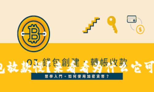 数字钱包放款慢?来看看为什么它可能拖延!