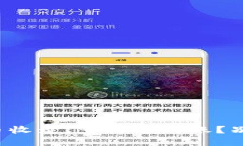 TP钱包代币收录,多久能到账?别再等待了!