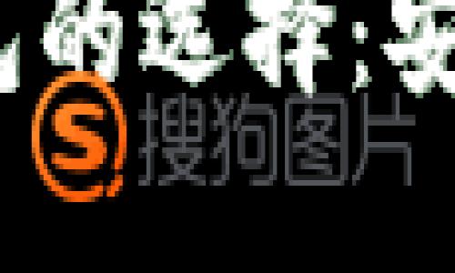2022年数字货币钱包的选择:安全与便捷的终极挑战