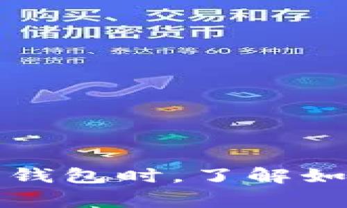 在成都使用数字钱包，通常涉及到的编码包括钱包的二维码、条形码或其他用于支付的编码信息。以下是关于成都数字钱包的一些信息，帮助用户更好地理解和使用这一工具。

数字钱包是什么？
数字钱包是一种方便的支付工具，用户可以通过手机、平板等设备将自己的银行卡、信用卡等信息存储在应用中，实现无现金交易。在成都，随着电子支付的普及，数字钱包的使用变得愈加普遍。在市场上，有多种品牌和类型的数字钱包可供选择，如支付宝、微信支付等。

成都的数字钱包如何使用？
在成都，使用数字钱包进行支付的流程相对简单。首先，用户需要下载相应的应用程序，然后注册并绑定自己的银行卡。在完成绑定后，用户可以通过生成二维码或条形码进行付款，商家则通过扫描用户的二维码或输入相关编码来完成交易。

如何找到成都数字钱包的编码？
对于用户来说，获取数字钱包的编码通常有几种途径：
ul
    listrong应用程序内生成：/strong大多数数字钱包应用都会在主页上显示用户的二维码，用户可以直接点击生成并使用。/li
    listrong交易记录：/strong每次支付后，应用程序内也会保存相关的交易信息，用户可以在支付历史中找到对应的编码。/li
    listrong帮助与支持：/strong如果用户对如何找到数字钱包的编码有疑问，可以直接联系客服，获取帮助和指导。/li
/ul

如何保护自己的数字钱包安全？
使用数字钱包虽然方便，但也需要注意安全保护。以下是一些实用的安全建议：
ul
    listrong设置安全密码：/strong在应用内设置强密码，并定期更换，以防止他人轻易登录用户账户。/li
    listrong启用双重验证：/strong许多数字钱包提供双重认证选项，以增强账户的安全性，用户应积极启用此功能。/li
    listrong谨慎扫描二维码：/strong不要随意扫描不明的二维码，以免上当受骗。/li
    listrong定期检查账户信息：/strong用户应定期查看交易记录，确保没有异常交易发生。/li
/ul

总结
成都的数字钱包为用户提供了便利的支付选择，然而用户在享受这些便利的同时，也应当对自己的安全保持警惕。在使用数字钱包时，了解如何获取相关编码及保护自己的账户信息至关重要。希望本文能够帮助用户更好地理解和使用成都的数字钱包。