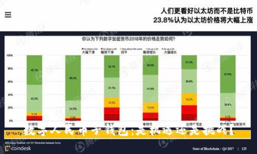 数字人民币子钱包：是机遇还是挑战？