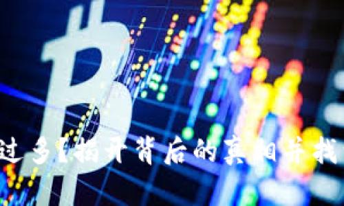 TP占用内存过多?揭开背后的真相并找到解决方案!