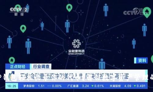 如何让TP钱包轻松收录你的代币？解锁数字资产管理的新可能！