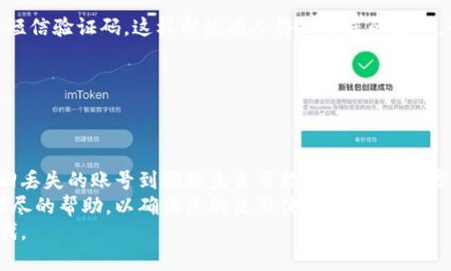   数字钱包账号消失？解决你的烦恼的方法在这里！ / 
 guanjianci 数字钱包,账号查询,电子支付 /guanjianci 

引言：数字钱包的崛起与挑战
随着科技迅猛发展，数字钱包作为一种创新的支付方式正迅速改变人们的支付习惯。无论是通过微信支付、支付宝，还是其他各类数字钱包，人们越来越依赖这些便捷的方法来进行购物、转账或收款。
然而，随着使用频率的增加，用户在具体操作中难免会遇到各种各样的问题，其中一个常见困扰就是账号的查找。有些人可能由于更换手机、忘记密码或其他原因，导致无法顺利访问自己的数字钱包账号。那么，如何有效查找自己的数字钱包账号呢？本文将为您提供实用的方法与技巧。

一、了解数字钱包账号的构成
在探讨如何查找数字钱包账号之前，首先要清楚数字钱包账号的基本构成。一般来说，数字钱包账号通常由以下几部分组成：
ul
    listrong手机号码或邮箱地址：/strong大多数数字钱包用户需要在注册时绑定一个手机号码或邮箱，这也是用来找回账号的重要信息。/li
    listrong账户密码：/strong保护个人信息和资金安全的关键，确保用户账户的唯一性。/li
    listrong实名认证信息：/strong包括身份证、银行卡等信息，通常在首次创建账户时需要填写。/li
/ul
清楚了这些基本信息后，我们就可以更有针对性地进行账号查询了。

二、通过常用操作找回账号
如果您忘记了帐号，很多数字钱包都提供了一些自助找回的途径。以下是几种常见的找回方法：

h41. 使用手机号码或邮箱恢复/h4
这是最直接的方法。您只需在登录界面选择“找回账号”或者“忘记密码”，系统会要求您输入绑定的手机号码或邮箱地址。接下来，会收到一条包含恢复链接或验证码的短信或邮件，按指引操作即可。

h42. 使用社交媒体账号登录/h4
如今很多数字钱包都支持通过社交媒体账号登录，如微信或QQ。如果您在注册时选择了这种方式，可以直接使用社交媒体的账户信息进行登录，而不必记住数字钱包的专属密码。

h43. 客服支持请求/h4
当以上方法未能解决问题时，联系数字钱包的客服团队也是一个不错的选择。提供您的姓名、绑定的手机号或其他个人信息，客服人员通常会帮助您进行身份验证并找回账号。

三、避免未来的麻烦
一旦找回账号，如何避免将来的麻烦也是值得关注的。以下是一些实用的建议：

h41. 定期备份重要信息/h4
将账户信息、密码及其他相关资料保存在安全的地方，像是密码管理工具或加密文件夹。避免将这些信息简单记录在纸张或未加密的电子文档中。

h42. 开启双重认证/h4
许多数字钱包现在提供双重认证功能，通过添加额外的验证手段，让账户更加安全。比如，您可以选择在登录时需要输入短信验证码，这样即使有人得知了您的密码，也难以获得账户访问权。

h43. 经常更新密码/h4
尽量定期更改密码，并选择复杂度较高的组合。这样可以有效降低被黑客攻击的风险。

四、总结与展望
生活在数字化时代，数字钱包为我们的支付带来了极大的便利，但同时也要求我们增强安全意识和信息保护能力。从找回丢失的账号到预防未来可能的风险，每一步都需要谨慎对待。
如果您在查找数字钱包账号或其他操作中还有疑问，随时可以参考相关的官方文档或联系客服团队。他们通常会提供详尽的帮助，以确保您的使用体验顺畅愉快。
无论是学习新技术，还是适应越来越智能的生活，保持开放的心态和积极的学习态度，您一定能跟上这个快速发展的时代。
