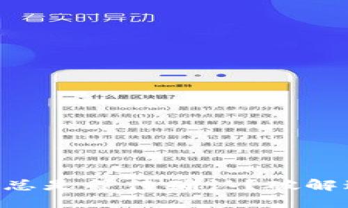 为何TP钱包买币总是等待确认?破解这一难题的秘诀!