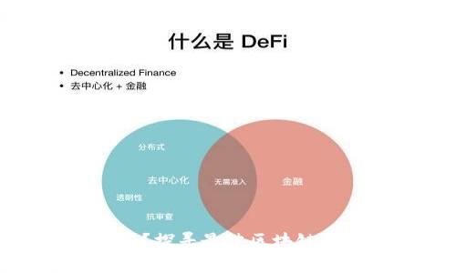 你的数字资产安全吗?探寻最佳区块链钱包平台的挑战之旅