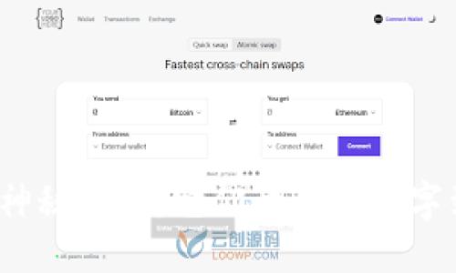 揭开电子钱包的神秘面纱:它们开头的数字到底意味着什么?