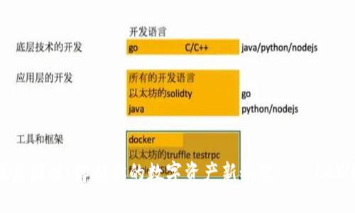 不再被信息孤岛困扰!解锁你的数字资产新秘笈——LCW数字货币钱包