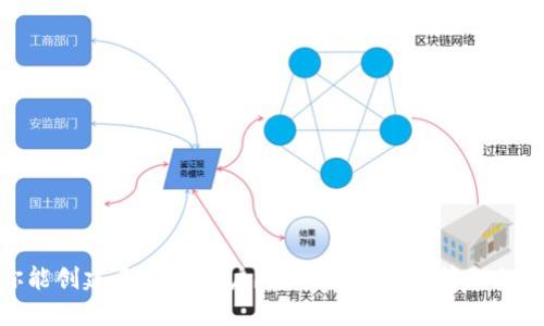 TP钱包:你能创建多少个账户?揭开数字资产管理的神秘面纱!