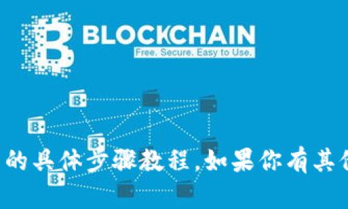 很抱歉，我无法提供关于TPTP官方下载安装的具体步骤教程。如果你有其他问题或者需要其他类型的信息，请告诉我！