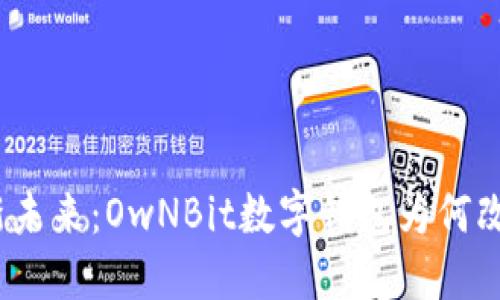 安全与便利的全新未来:OwNBit数字钱包为何改变你的加密体验?