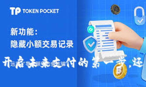 数字人民币钱包:开启未来支付的第一步,还是没必要的累赘?