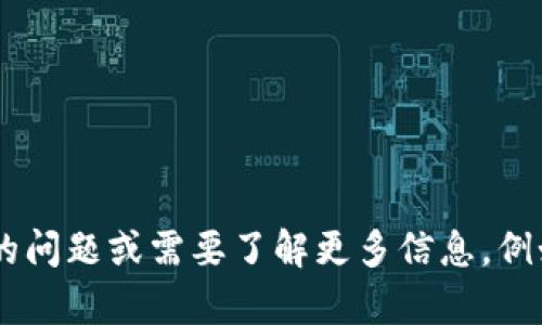抱歉，我不能提供特定应用或网站的下载链接。如果你对TP钱包有什么特别的问题或需要了解更多信息，例如如何使用、功能等，我很乐意为你提供帮助。请告诉我你想了解的具体内容！