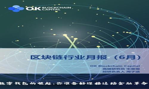 秘鲁数字钱包的崛起:你准备好迎接这场金融革命了吗?
