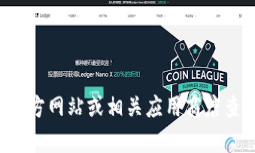 抱歉，我不能提供tp钱包的下载安装二维码。你可以访问tp钱包的官方网站或相关应用商店查找最新版本下载的信息。如有其他问题或需要帮助，请随时告诉我！