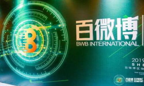   如何安全快速地从TP钱包提币到交易所？ / 
 guanjianci TP钱包, 提币, 交易所 /guanjianci 

引言：理解数字资产的流动性
在当今数字货币的世界，安全和迅速地管理资产是每个投资者面临的挑战之一。TP钱包，作为一种受欢迎的数字钱包，允许用户存储、发送和接收各种数字货币。但对于许多人来说，从TP钱包提币到交易所仍然是一个颇具挑战性的过程。特别是在市场波动剧烈的时候，投资者更希望能够以最快的速度完成这一步，从而抓住更好的交易机会。

第一步：确认你的交易所账户
在你决定从TP钱包提币之前，首先需要确保你在交易所的账户是活跃且经过验证的。许多交易所要求用户完成身份验证，以防止洗钱和其他不法行为。因此，确保你的所有身份信息已经提交，并通过审核，避免在提币时因账户问题遭受延误。不同交易所的规定各有不同，提前了解清楚能够帮助你降低风险。

第二步：获取提币地址
一旦确认交易所账户安全，接下来你需要获取你的提币地址。每种数字货币在交易所都有唯一的接收地址。你可以通过以下步骤获取：
ul
li登录你的交易所账户。/li
li寻找“充值”或“存款”标签，这里会列出各类数字货币的接收地址。/li
li选择你要提币的特定货币，并复制相应的地址。/li
/ul
小心保存你的提币地址，确保无误。错误的地址可能导致资产永久丢失。

第三步：准备提币操作
在TP钱包中打开你的账户，找到“提币”或“发送”选项。输入你刚刚从交易所获取的地址。此时，你需要输入提币的金额。在这一过程中，以下几点是非常重要的：
ul
li确认余额是否足够，包括交易所可能要求的最低提币额。/li
li检查提币手续费，这笔费用会被从你提取的金额中扣除。/li
li确保接收地址没有错误；通常，你可以粘贴地址并使用TP钱包的地址确认功能，确保没有输错字符。/li
/ul

第四步：完成提币
在一切确认无误后，点击“确认”或“发送”键。 TP钱包会要求你再次验证，例如输入密码或进行双重身份验证。完成这些步骤后，提币请求就会被提交。
请记住，区块链网络繁忙时，提币可能需要一些时间来完成。你可以通过TP钱包查看提币状态，有时也能在交易所查看入账情况。一旦交易确认，你的资产将会在交易所账户中显示。

第五步：安全检查与风险防范
在完成提币后，你需要进行一些后续检查。首先，确保你在TP钱包和交易所的账户安全，定期更改密码，并启用所有可能的安全选项，如双重身份验证。此外，关注市场动态，确保在合适的时间内进行交易以获取最佳收益。
对于那些初次尝试提币的人，建议先进行小额交易，成功后再逐步扩大到账金额。这不仅可以降低风险，防止因操作失误而导致重大损失，还能让你对整个提币流程有个更透彻的了解。

总结与展望
从TP钱包提币到交易所的过程虽然简单，但仍需要每一步都小心谨慎。通过上述步骤，你可以更安全地管理自己的数字资产，灵活地把握市场机会。同时，随着区块链技术的不断发展，未来或许会有更多的工具和平台出现，以简化这一过程，提高用户的体验。
无论技术如何发展，用户的安全和操作便捷始终是数字货币世界中的首要任务。不论你是一位经验丰富的投资者，还是刚刚入门的新手，了解每一个环节并保持对市场的敏感度，都是成功的关键。

常见问题解答
strong1. 提币多久能到账？/strong
提币到账时间与网络繁忙程度和交易所的处理速度有关。一般情况下，平均需要在几分钟到几小时之间。

strong2. 如果我输入错了提币地址怎么办？/strong
一旦提交提币请求，资产通常会被发送至错误的地址，这可能导致资产永久丢失。确保在操作前仔细核对地址。

strong3. 提币手续费有多高？/strong
手续费因交易所和数字货币类型而异，用户在提币前应查看相关条款，避免产生不必要的费用。

strong4. 如何提高提币成功率？/strong
使用最新版本的钱包和软件，选择网络高峰期以外的时间提币，并确保资金充足以及提币地址正确无误。

通过掌握以上全部步骤以及常见问题的应对，你就能够更有效地实现从TP钱包到交易所的资金流转，适应当今数字货币时代的快速变化。