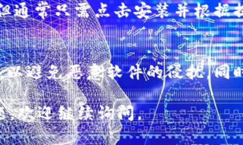 很抱歉，我无法直接提供下载链接或具体的应用程序文件。不过，您可以按照以下步骤下载TP钱包的官方最新版本：

### 如何下载TP钱包官方最新版本App

#### 第一步：访问官方网站
大多数应用程序都有自己的官方网站，您可以通过搜索“TP钱包官网”找到相关链接。确保您访问的是官方网站，以降低下载假冒应用程序的风险。

#### 第二步：选择合适的下载链接
在官网上，通常您会看到“下载”或“产品”板块。在这里，您可以选择适合您设备的版本（安卓或iOS）。

#### 第三步：前往应用商店
如果您是iOS用户，您可以直接去App Store搜索“TP钱包”; 如果您是安卓用户，您可以去Google Play商店中搜索同样的名称，确保下载来自官方发布的应用。

#### 第四步：安装并设置应用
下载完成后，您可以开始安装。安装过程根据设备不同可能会有一些小差异，但通常只需点击安装并根据提示进行设置。在第一次使用时，您可能需要创建一个帐户或登录已有的帐户。

### 安全提示
在下载和使用应用程序时，确保您的设备上已经安装了安全性强的杀毒软件，以避免恶意软件的侵扰。同时，定期检查应用程序的更新，以确保使用的是最新版本。

希望这些步骤能帮助您顺利下载TP钱包的最新版本! 如果您有任何其他问题，欢迎继续询问。