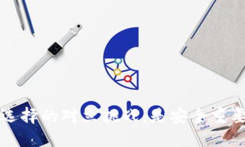 数字加密钱包卡号选择的对立挑战:是安全重要,还是便捷更优先?