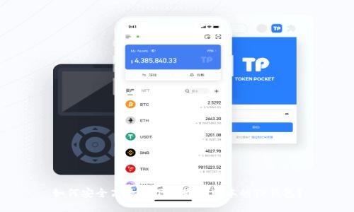 如何安全高效地下载最新版本的TP钱包?